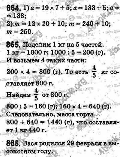 ГДЗ Математика 5 класс страница 864-866